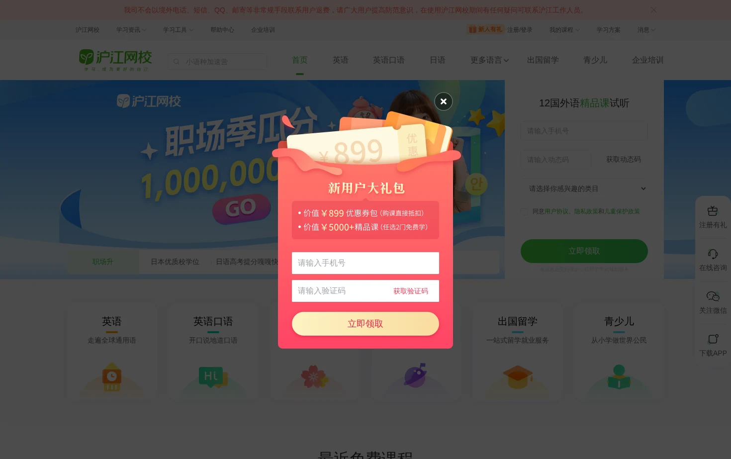 沪江网校 页面快照